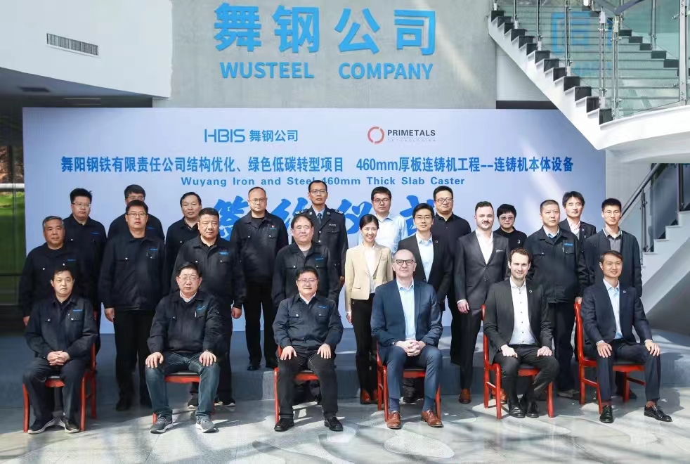 三月的舞鋼，陽(yáng)光明媚，生機盎然。3月26日上午，河鋼集團舞鋼公司結構優(yōu)化、綠色低碳轉型項目，460mm厚板連鑄機工程——連鑄機本體設備簽約儀式成功舉行。舞鋼公司黨委書(shū)記、常務(wù)副總經(jīng)理吝章國，普銳特冶金技術(shù)（中國）公司首席執行官柯特出席簽約儀式并致辭，舞鋼公司總經(jīng)理趙國昌主持簽約儀式，副總經(jīng)理高振、普銳特冶金技術(shù)（中國）公司奧地利副總裁托馬斯雙方簽署了本項目合同、合作框架協(xié)議。